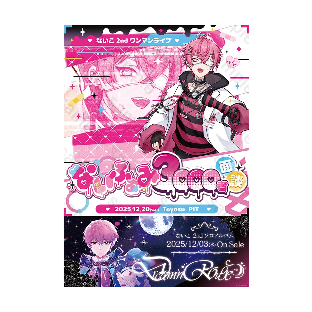 naiko-いれいすとあ特典