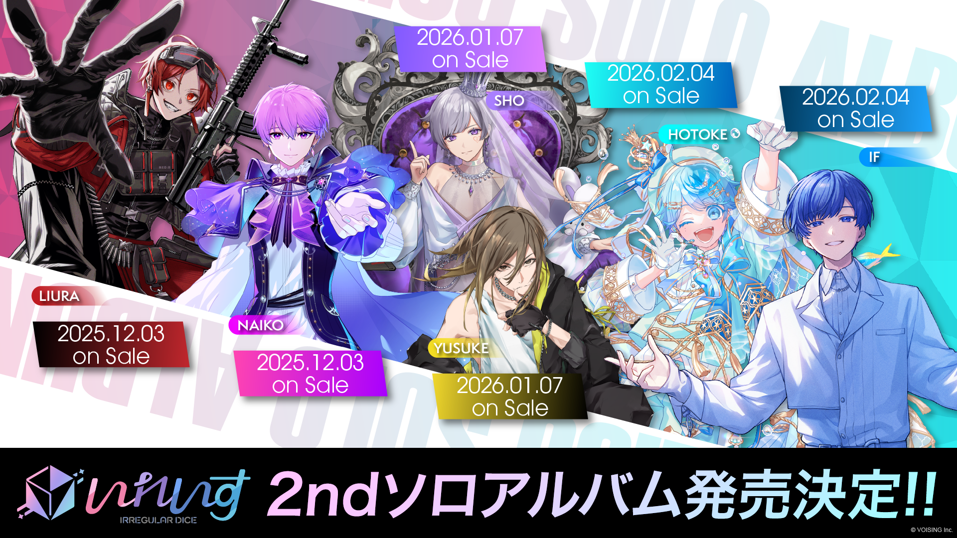 いれいす2ndソロアルバム特設サイト